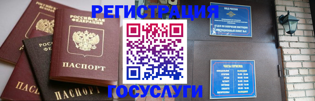 временная регистрация в Зеленокумске