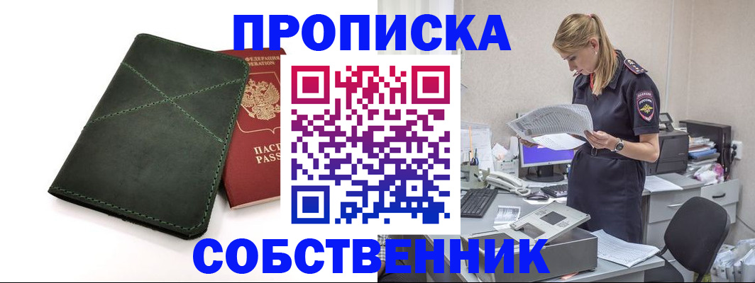 прописка 2025 в Зеленокумске